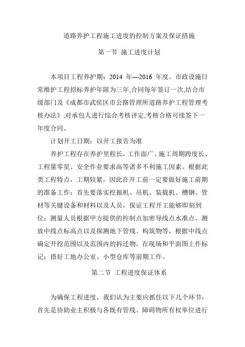 道路养护工程施工进度的控制方案及保证措施