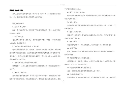 看清男人心的方法