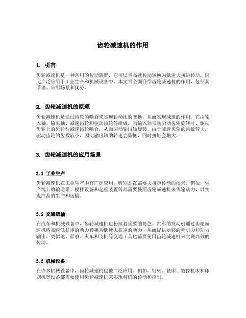 齿轮减速机的作用