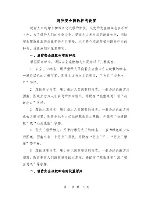 消防安全疏散标志设置（三篇）