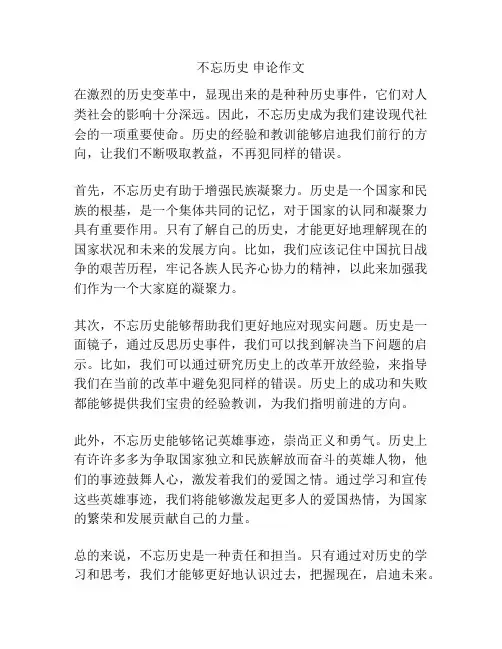 不忘历史 申论作文