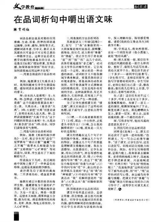 在品词析句中嚼出语文味