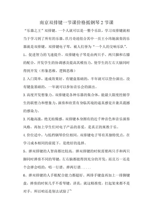 南京双排键一节课价格抵钢琴2节课