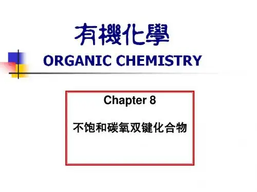 有机化学课件第八章不饱和碳氧双键化合物