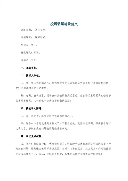 投诉调解笔录范文