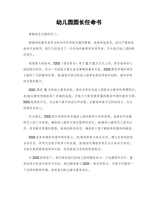 幼儿园园长任命书
