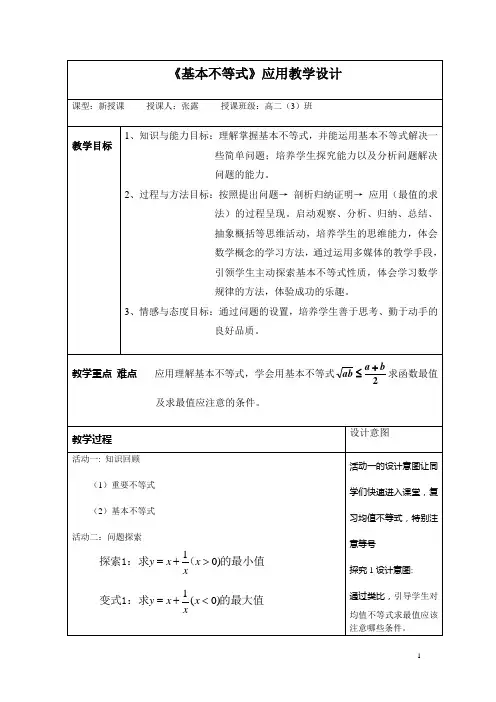 《基本不等式》第二课时精品教案