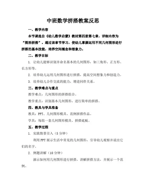 中班数学拼搭教案反思