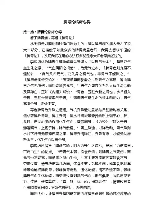 脾胃论临床心得