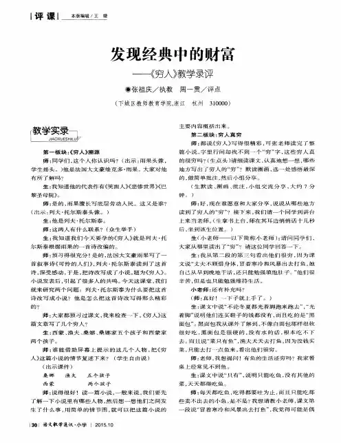 发现经典中的财富——《穷人》教学录评