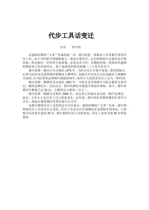 代步工具话变迁