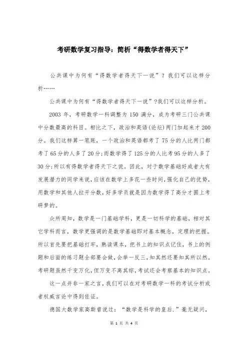 考研数学复习指导：简析“得数学者得天下”