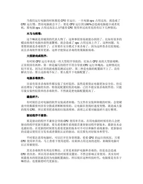 电脑cpu占用过高是什么情况