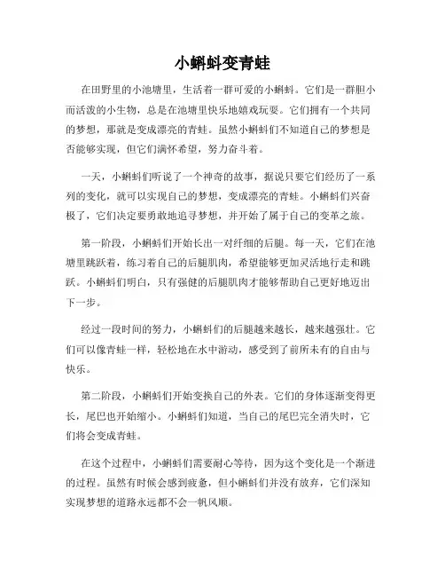 小蝌蚪变青蛙