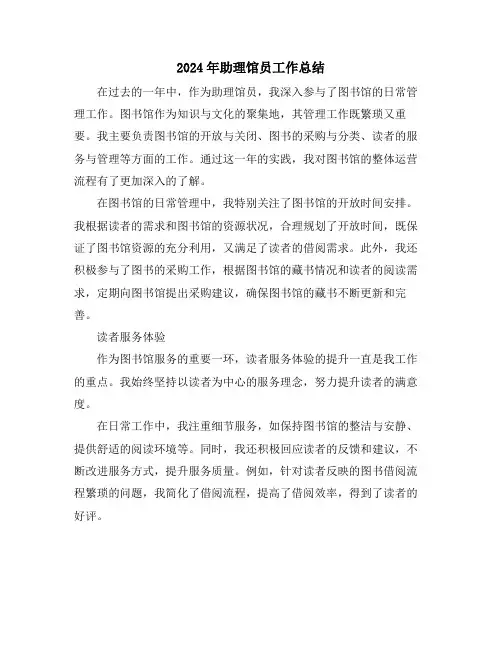 2024年助理馆员工作总结