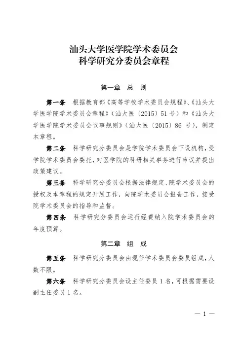 第一章总则第一条根据教育部《高等学校学术委员会规程》