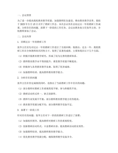 教研工作会简报总结范文