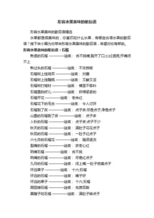 形容水果美味的歇后语精选