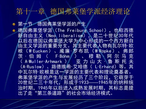 德国弗莱堡学派经济理论