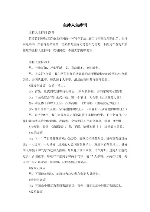 主持人主持词