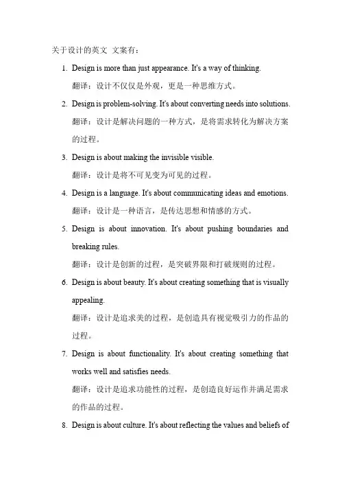 关于设计的英文 文案