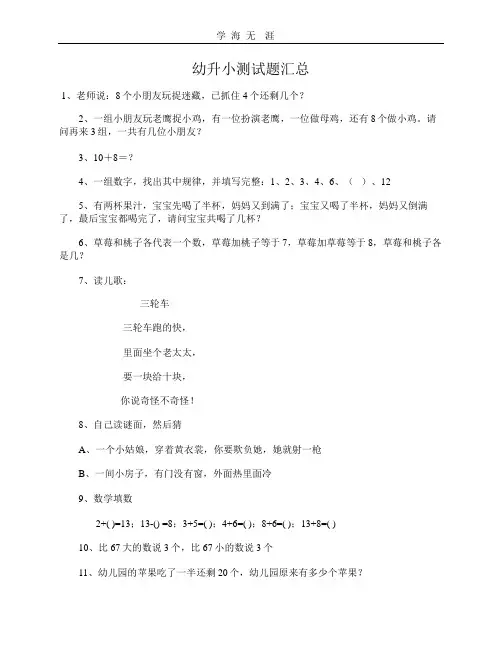 幼升小测验题目汇总.pptx