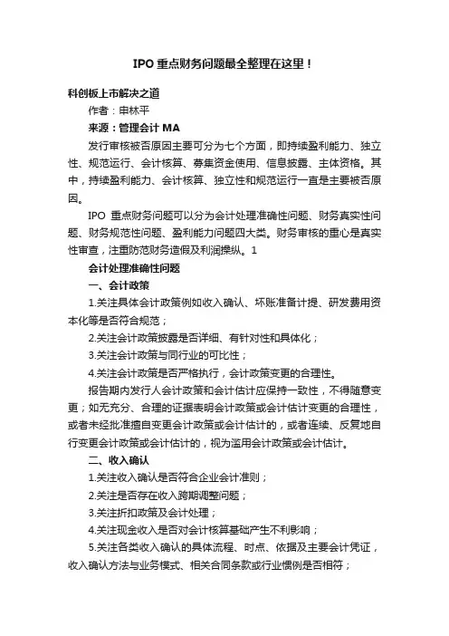 IPO重点财务问题最全整理在这里！