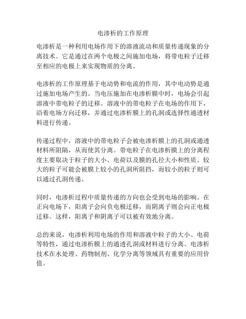 电渗析的工作原理