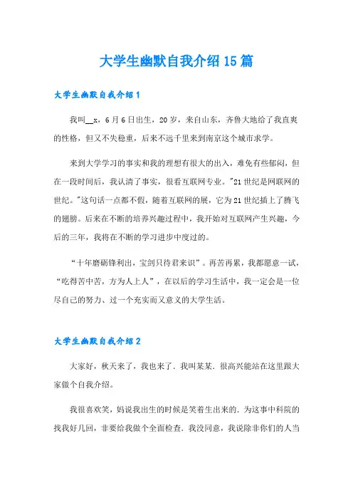 大学生幽默自我介绍15篇