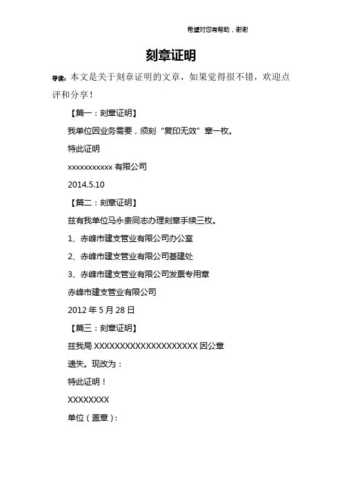 刻章证明
