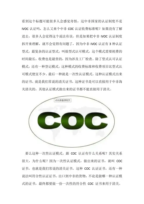 中非COC认证收费标准和收费项目