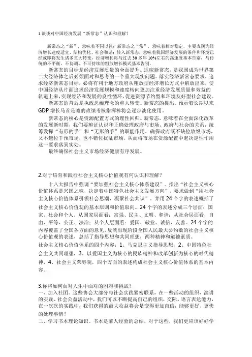 中国经济新常态