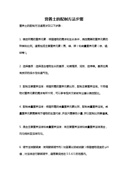 营养土的配制方法步骤