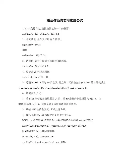 通达信经典实用选股公式
