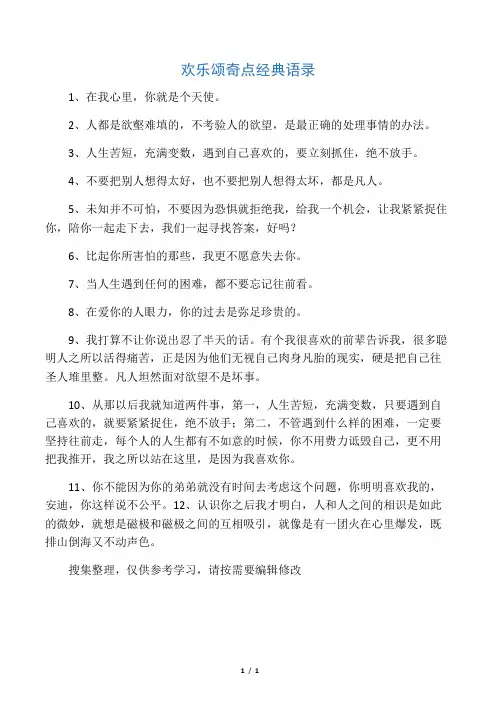 欢乐颂奇点经典语录