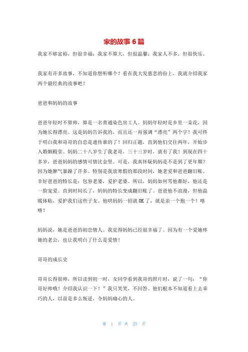 家的故事6篇