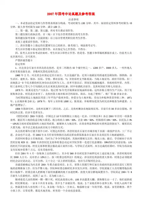 2007年国考申论真题及参考答案