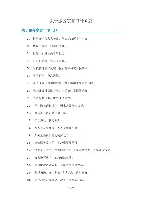 关于服务宗旨口号6篇