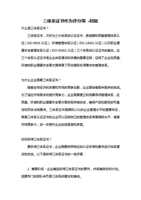三体系证书作为评分项 -回复