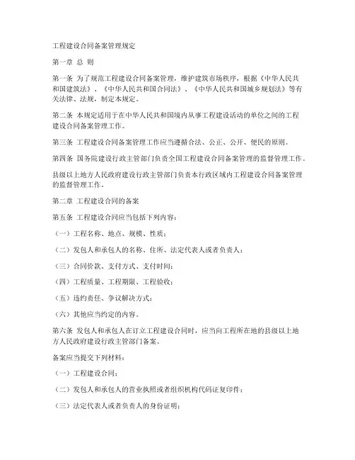 工程建设合同备案规定
