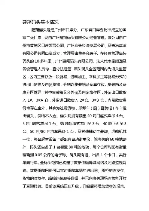 广裕、建翔、集通三码头基本情况