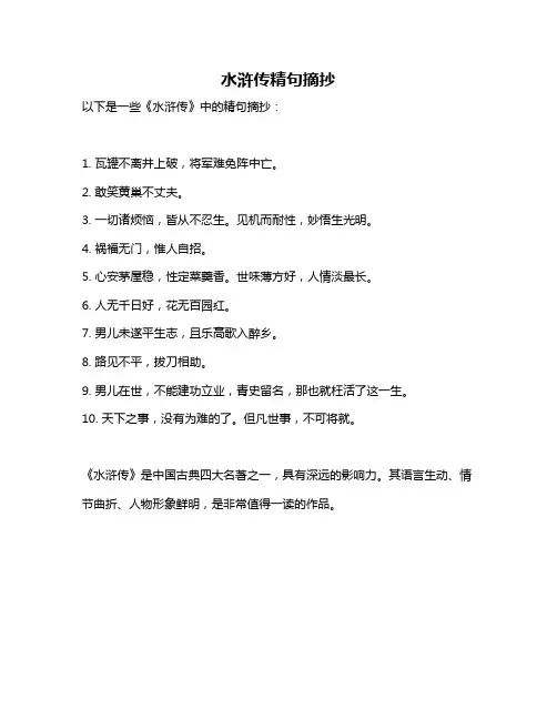 水浒传精句摘抄