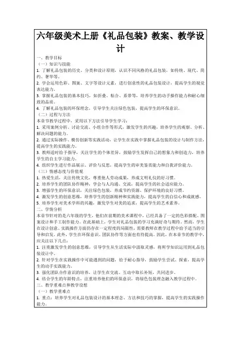 六年级美术上册《礼品包装》教案、教学设计