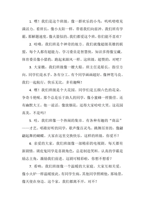 班级的自我介绍简短