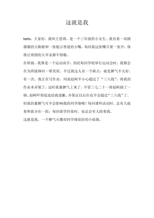 三年级写人这就是我
