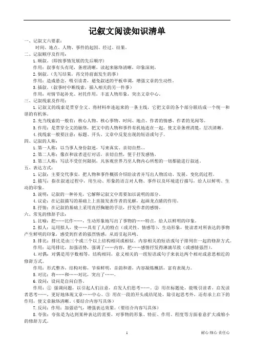 记叙文阅读基础知识及常考题型(1)