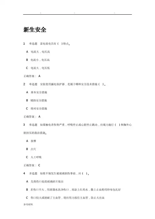 研究生入学安全教育测试题与答案