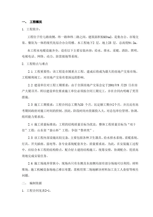 建筑水电工程专项施工方案