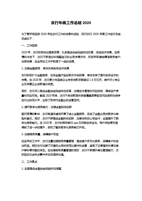 农行年终工作总结2020