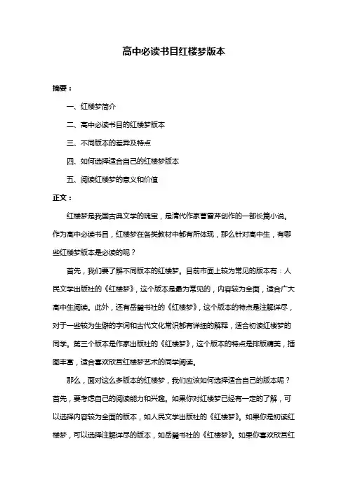 高中必读书目红楼梦版本